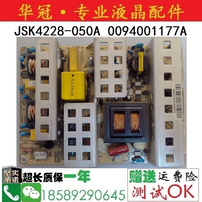 Ô×°º£¶ûL32R1B LK37K1Òº¾§µçÔ´°åJSK4228-050A JSK4228-050