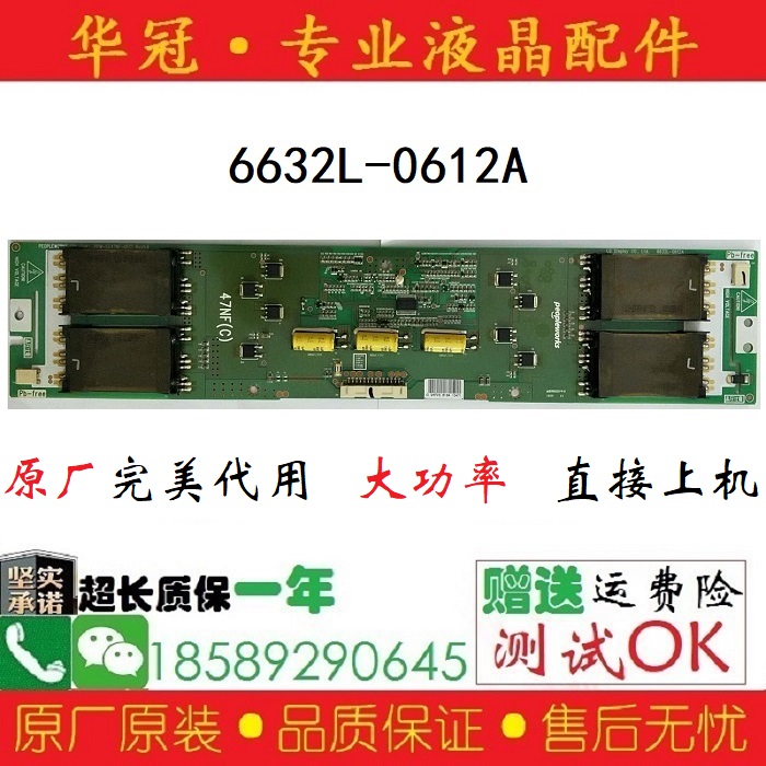 原廠代用創維47L05HF 高壓板 背光板6632L-0612A PPW-EE47NF-0(C)