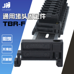 TBR-F 接线端子固定件 ，固定卡 终端固定件TBC堵头 TBD固定件