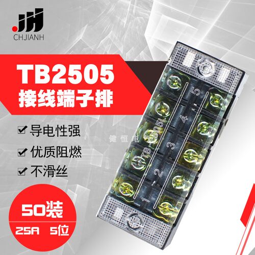 端子排TB2505自主铁或铜