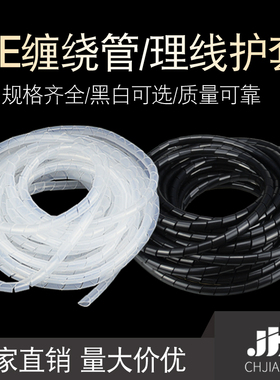 乐清4MM6/8/10/12/14供应绝缘缠绕管 PE绕线管理线管黑白护包线管