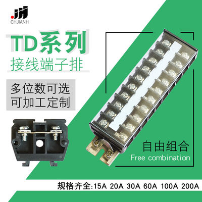导轨接线端子组合式接线排连接器接线板接线端子TD10 20 30 50 60