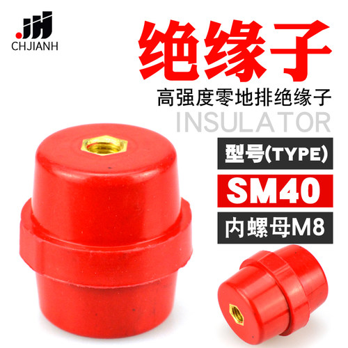 绝缘子SM40 螺纹M8 高低压配电箱 红色低压绝缘子