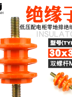 配电箱柜低压黄色绝缘子3*30 m6带螺杆零排地排绝缘柱座桔黄树脂