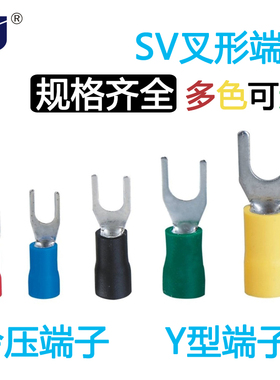 SV1.25-3叉形预绝缘端头 U型冷压端子Y形冷压接线2-5 3.5-5 5.5-5