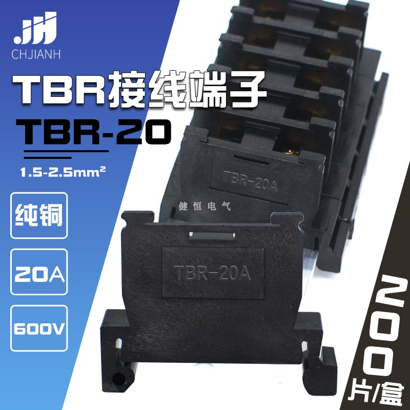 健恒高品质TBR-20A接线端子铜件 导轨组合式单层20接线端子不滑丝