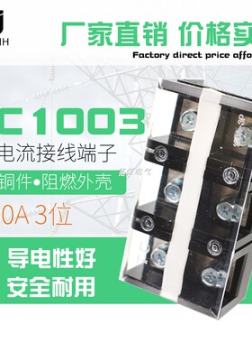 TC-1003 接线柱大电流接线100A 铜连接 接线排3位固定式接线端子