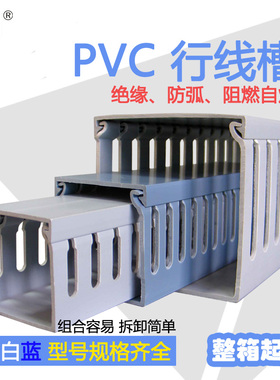 厂家蓝色塑料PVC线槽 阻燃开口U型配电箱柜走线灰色行线槽封口厚