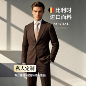 VOTRE 男 西裤 高定奢品 比利时进口100%羊毛休闲商务深咖色西装