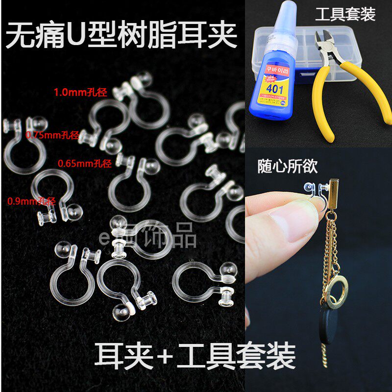 耳环耳钉改耳夹转换器无耳洞无痛透明隐形耳夹diy连接神器u树脂夹,饰品/流行首饰/时尚饰品新,耳夹,淘宝优惠券,粉丝福利购,淘宝优惠卷