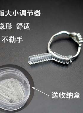 tpu戒指大小调节器透明隐形
