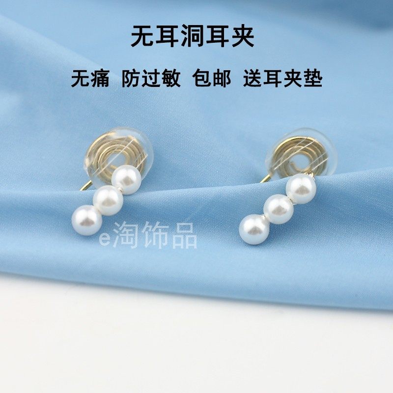 包邮三颗珍珠耳钉无耳洞蚊香盘耳耳夹