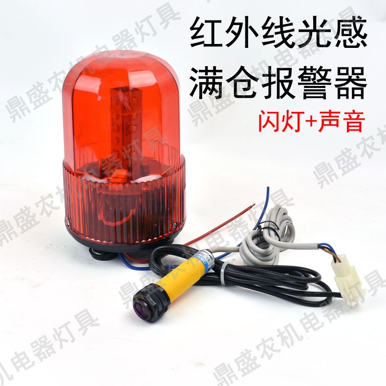 玉米小麦水稻12v24v收割机满仓报警器LED闪烁灯红外感应光感触感