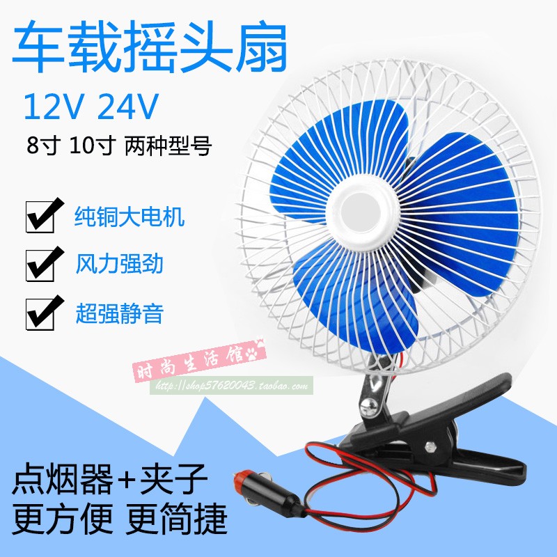 汽车用电风扇8 10寸12v24伏叉车面包车货车直流车载大功率小电扇