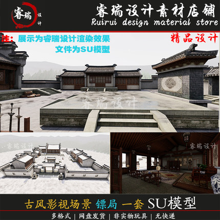 中式古代 影视场景 镖局 古风院子一套草图大师 SU模型-336