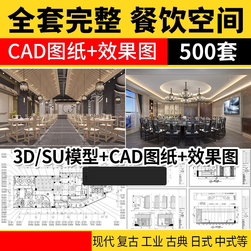 餐饮空间CAD施工图纸 3D模型效果图平面中式茶餐厅饭店su全套-A04