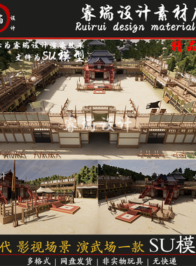 中式古代 影视场景 史剧演武场 古风外观一套草图大师 SU模型-255