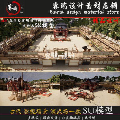 中式古代 影视场景 史剧演武场 古风外观一套草图大师 SU模型-255