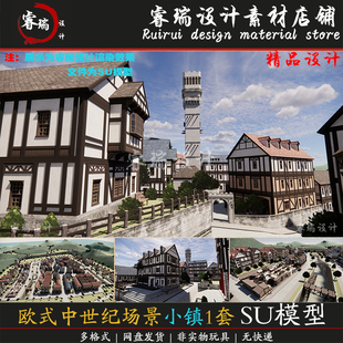 su模型精细欧式豪华 小镇 场景 城市 城池外景1套草图大师-SU403