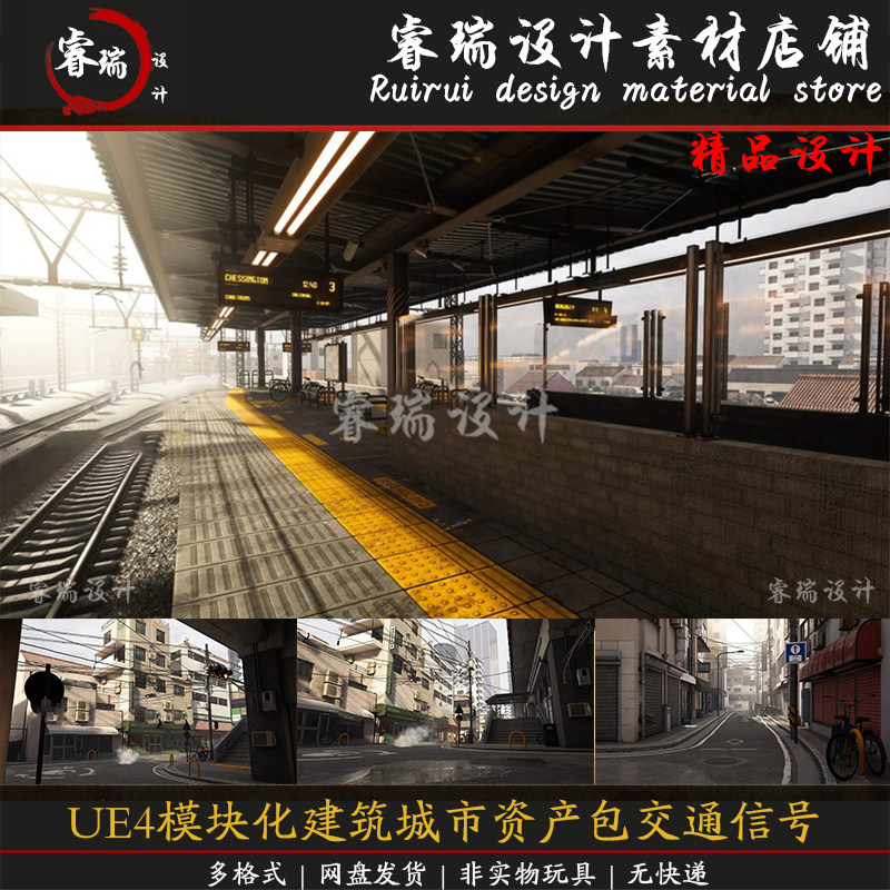 UE4模块化建筑城市资产包交通信号灯售票亭火车轨道车站模型-381