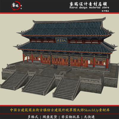 中国古建筑商业街古镇仿古建筑外观草图大师SketchUp素材库-204