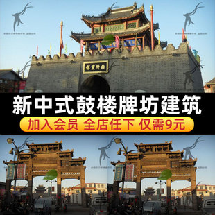 新中式旅游景区民宿度假村城墙鼓楼牌坊古建筑草图大师SU模型-91