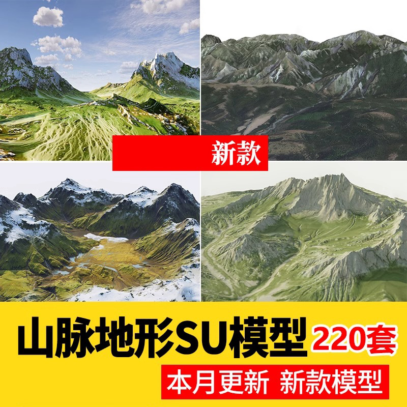 山体山地山坡山脉地形山峰溪流河谷景观丘陵头高山su模型-A60