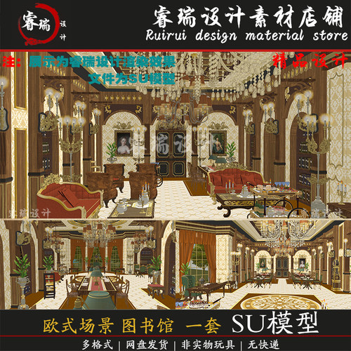 su模型欧式风格场景 图书馆 草图大师sketchup模型-320