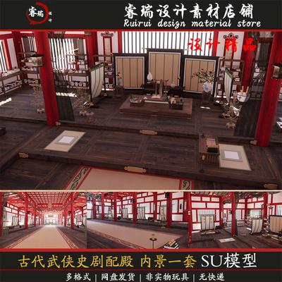 中国古建筑 影视场景 古代武侠史剧配殿 内景一套 SU模型-241