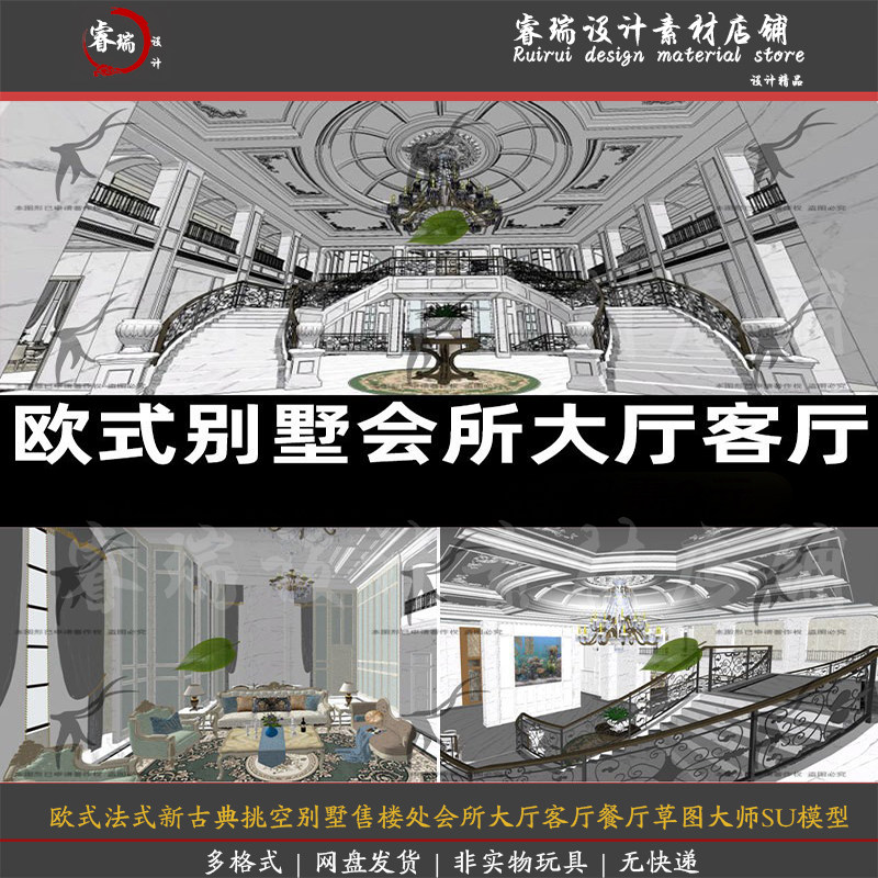 欧式法式新古典挑空别墅售楼处会所大厅客厅草图大师SU模型-092