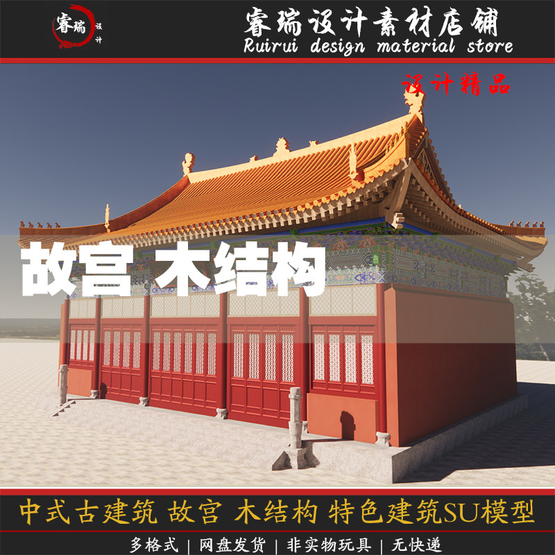 中式古建筑 故宫 木结构 特色建筑 SU模型-208