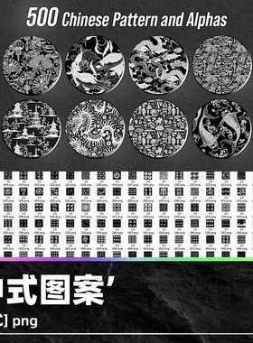 C4D中式图案字母图腾祥云龙凤呈祥白鹤塔金鱼zbrush贴图纹理-A09