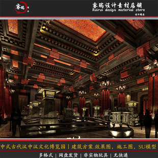 中式古代汉中汉文化博览园丨建筑方案.效果图施工图SU模型-008