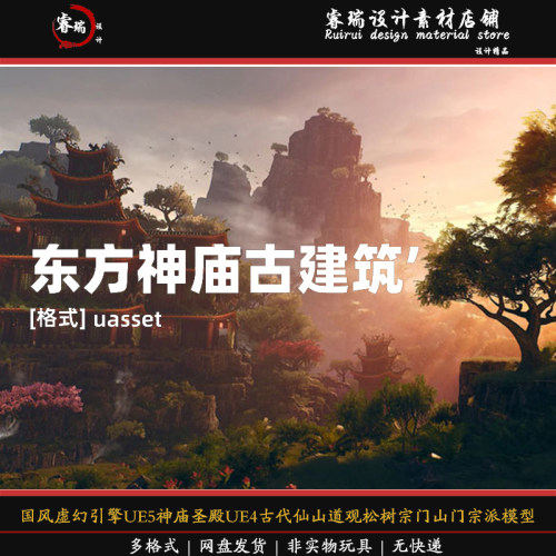 国风虚幻引擎UE5神庙圣殿UE4古代仙山道观松树门宗派模块化-169