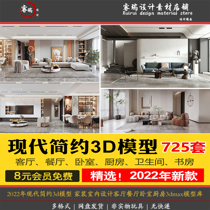 现代简约3d模型 家装室内设计客厅餐厅卧室厨房3dmax模型库-57