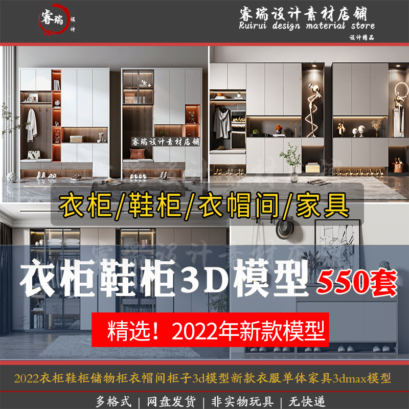 衣柜鞋柜储物柜衣帽间柜子3d模型新款衣服单体家具3dmax模型-123