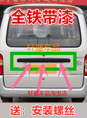 适用于新五菱之光6390后牌照壳牌