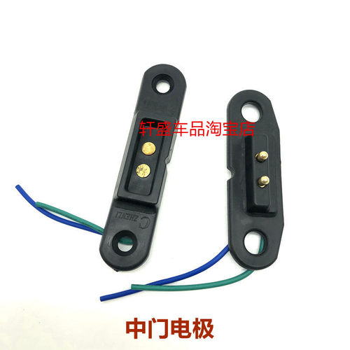 适用于长安之星中门电极6363 6371二代6382 6399中门碰块电极配件