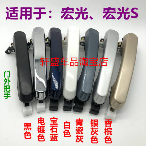 适用于宏光S前后配件车门外拉手