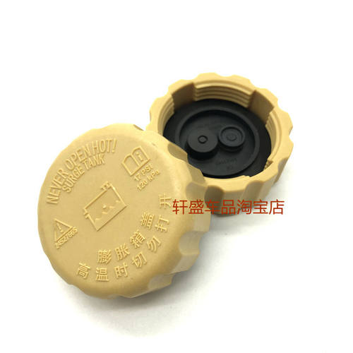 适用于五菱荣光备水壶盖之光6390宏光S防冻液壶盖副小水箱盖配件