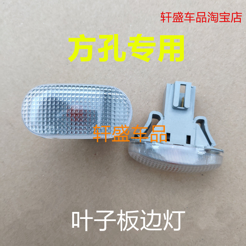 五菱之光翼子板边灯图片