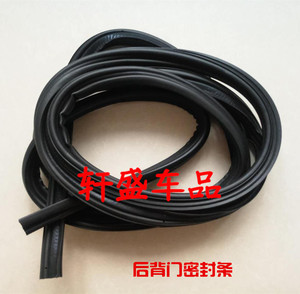 适用于福仕达后备箱密封条后门密封条胶条后尾门密封条福仕达配件