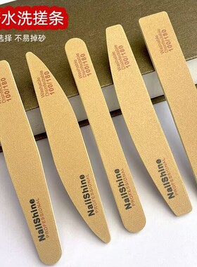 美甲搓条超耐磨可水洗高品质砂条