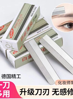 中国广东修眉刀片安全型刮眉刀