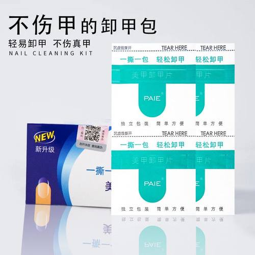 卸甲包美甲专用卸指甲油光疗胶