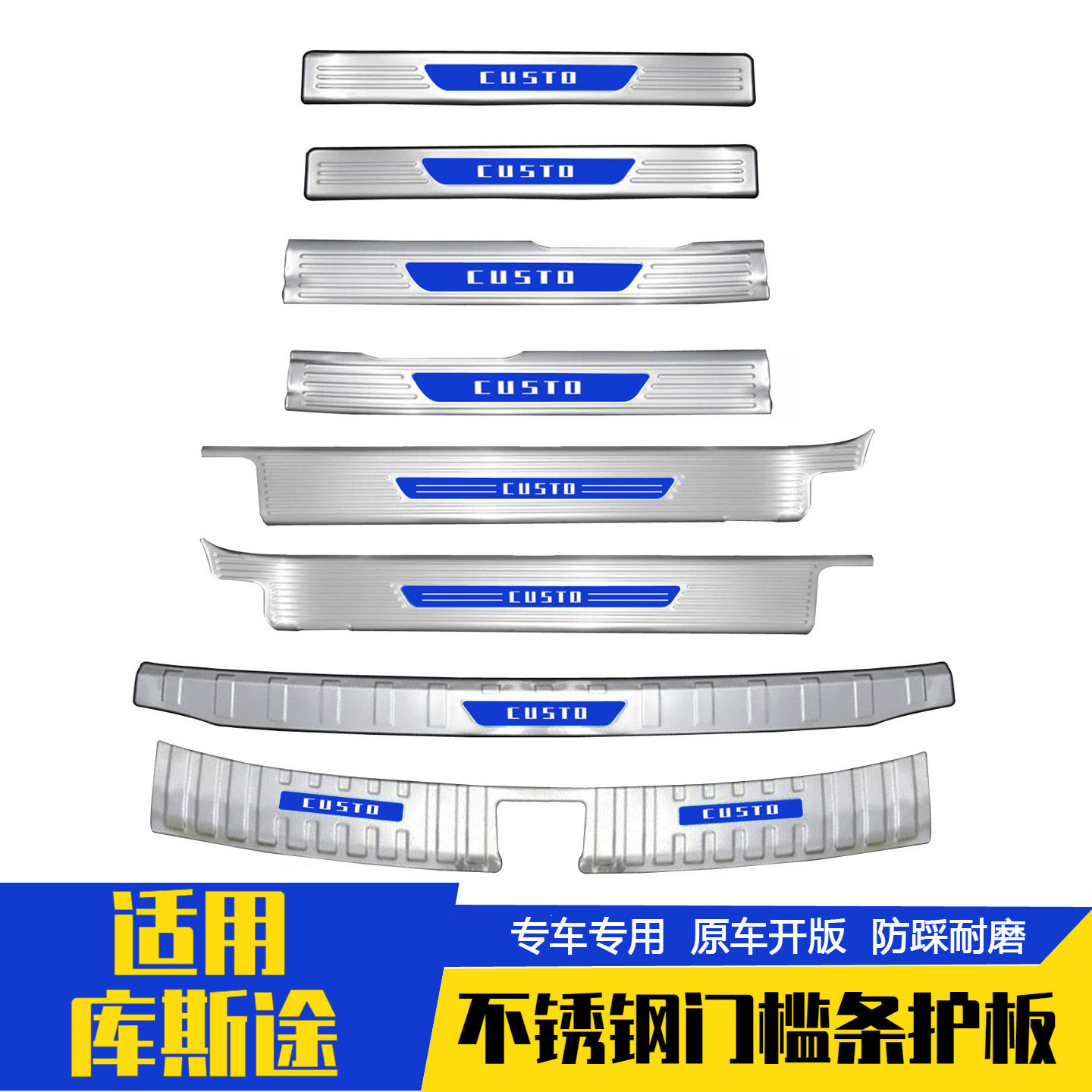 现代库斯途门槛条迎宾踏板后护板