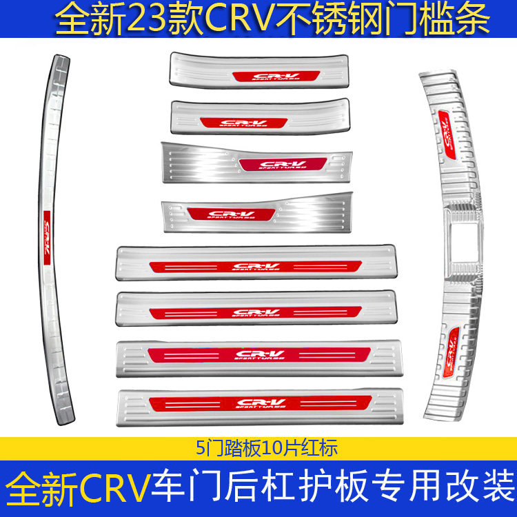 本田新CRV改装门槛条后备箱护板