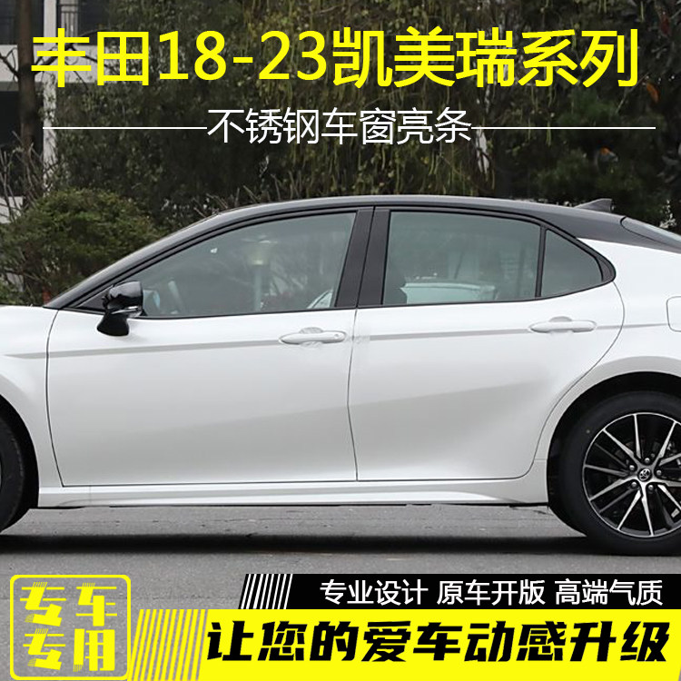 18-23款丰田凯美瑞车窗饰条