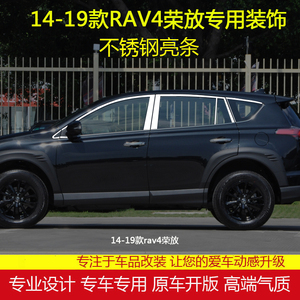 丰田RAV4荣放车窗饰条不锈钢亮条