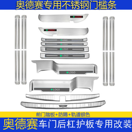 新艾力绅奥德赛门槛条装饰踏板